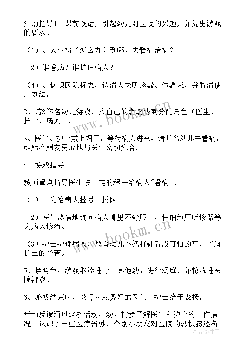 2023年幼儿园小班角色游戏教案 幼儿园小班教案角色游戏(优质18篇)