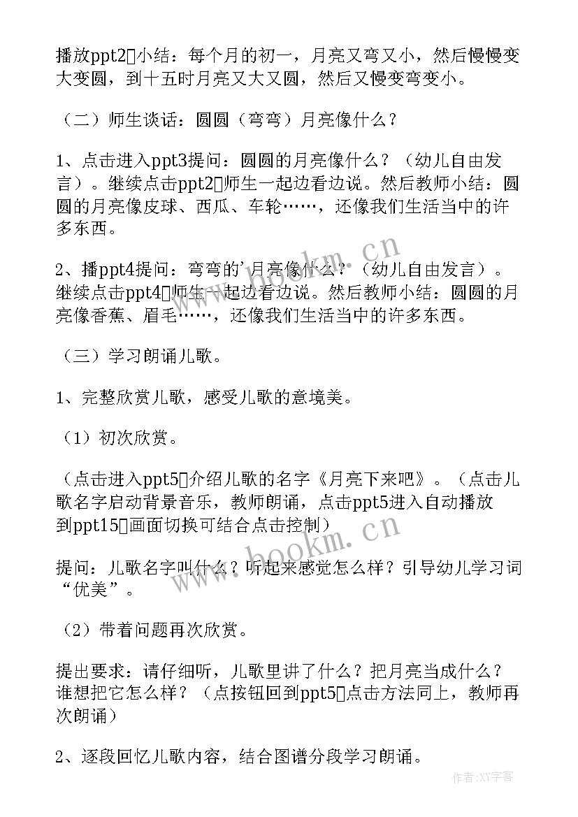 最新中班科学转起来教案及反思 中班科学教案让纸立起来(优秀13篇)