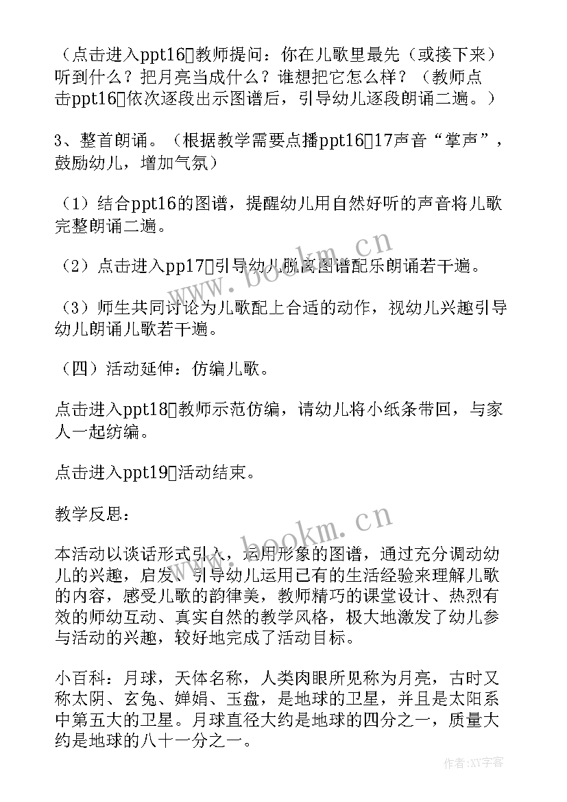 最新中班科学转起来教案及反思 中班科学教案让纸立起来(优秀13篇)