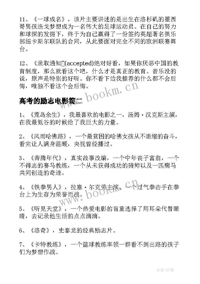 高考的励志电影 高考励志电影(通用8篇)