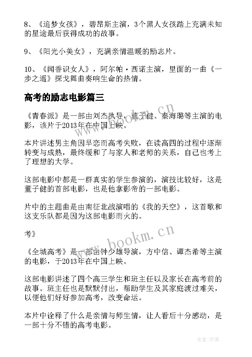 高考的励志电影 高考励志电影(通用8篇)