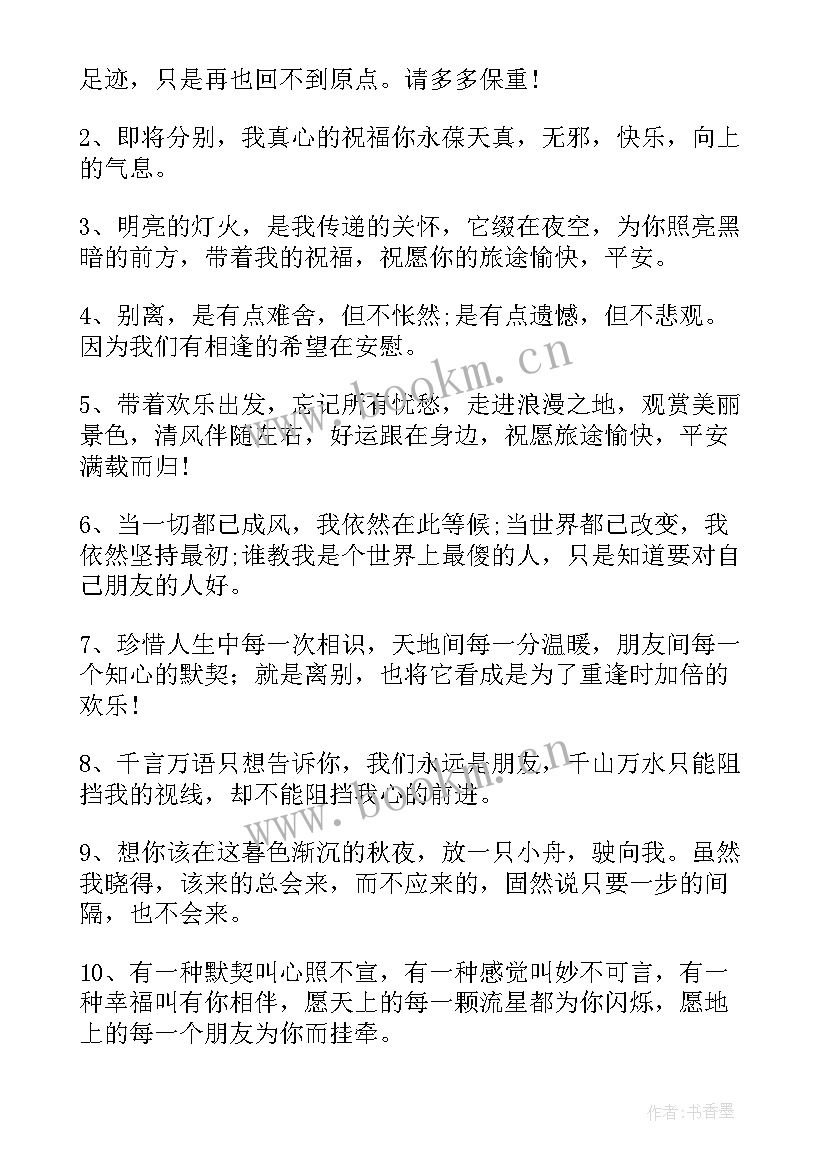 最新领导调离岗位祝福语简单 领导调离岗位祝福语(通用8篇)