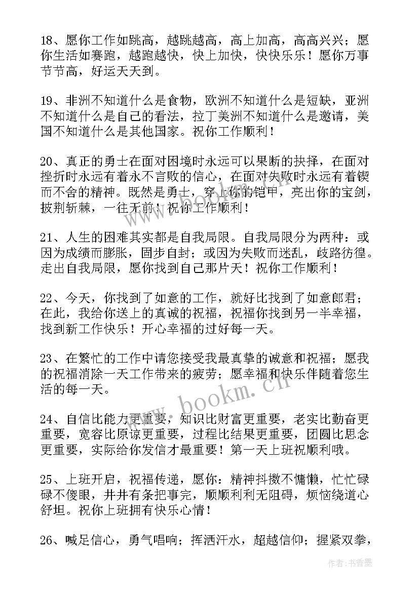 最新领导调离岗位祝福语简单 领导调离岗位祝福语(通用8篇)