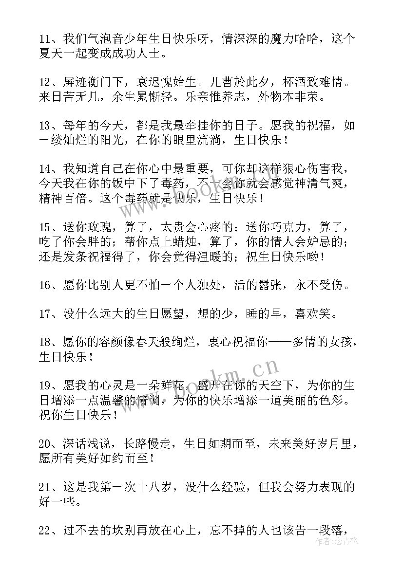 感动生日祝福语爱人(模板20篇)