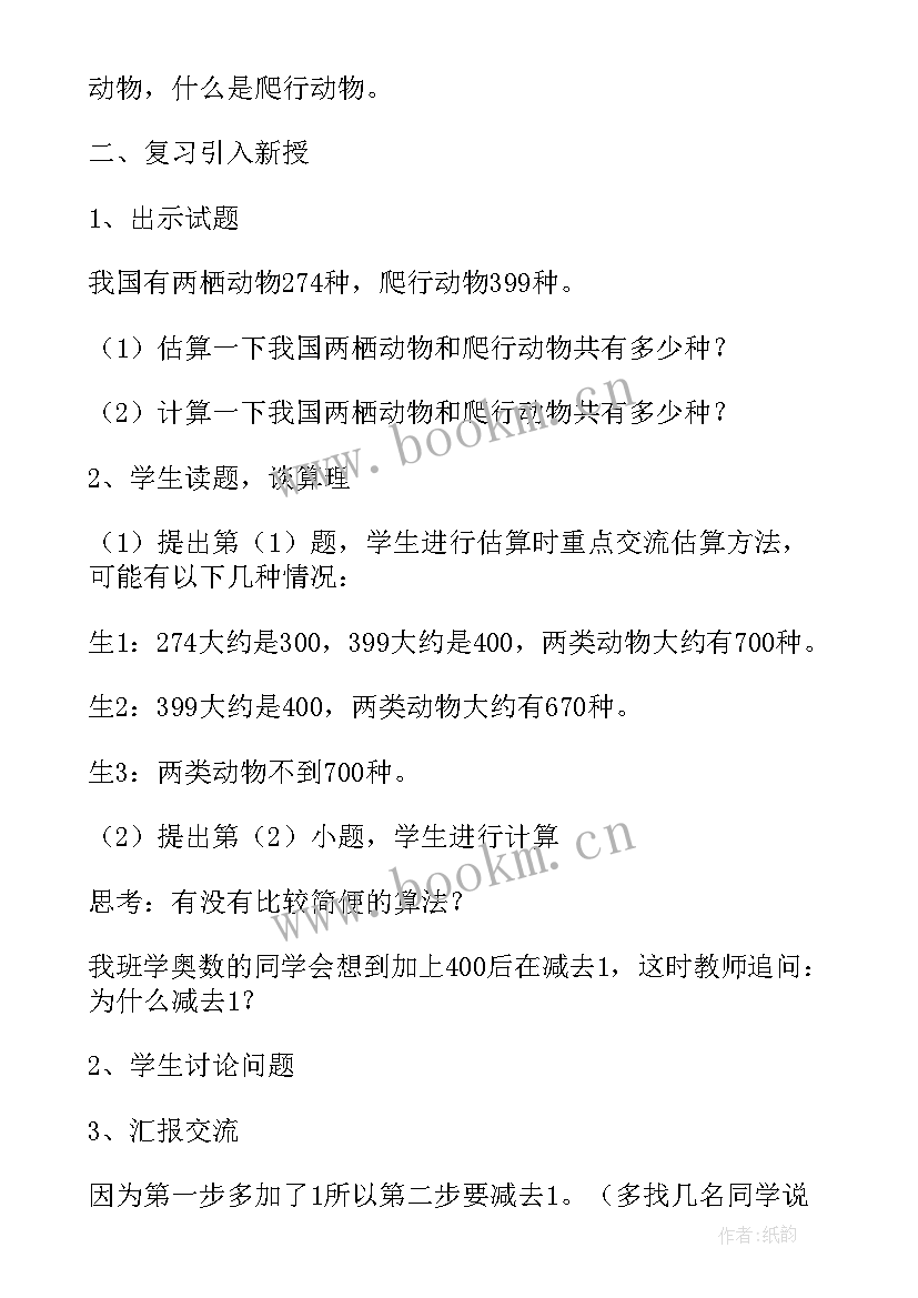 十以内的加减法教案反思 百以内数的加减法计算教学反思(优质8篇)