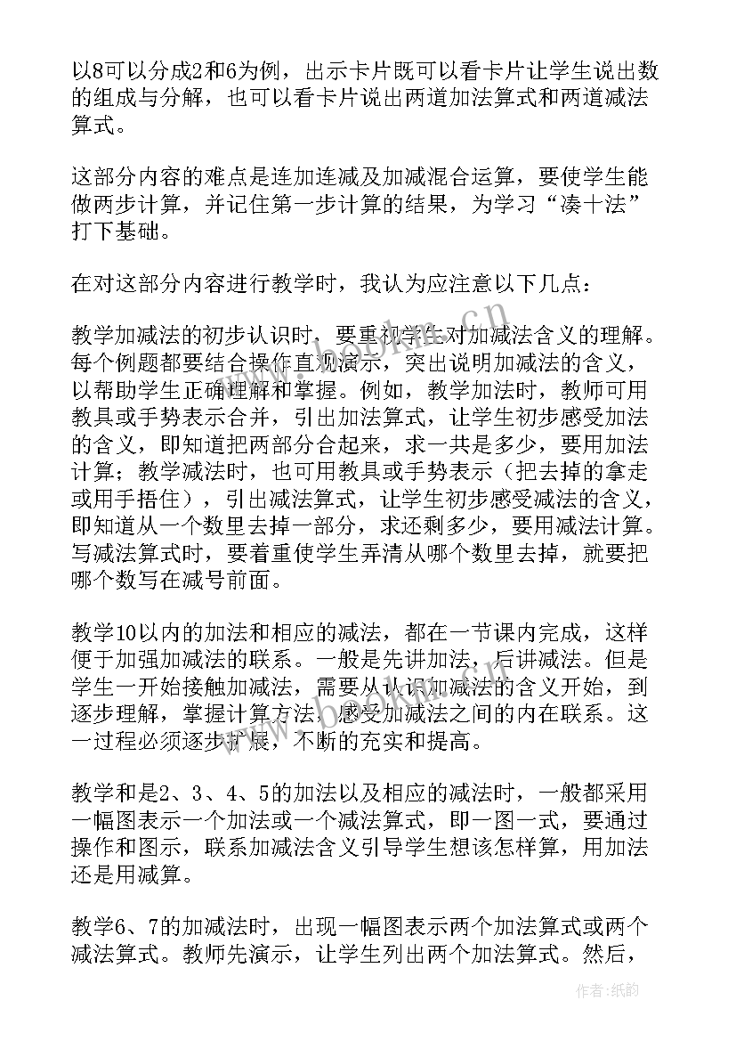 十以内的加减法教案反思 百以内数的加减法计算教学反思(优质8篇)