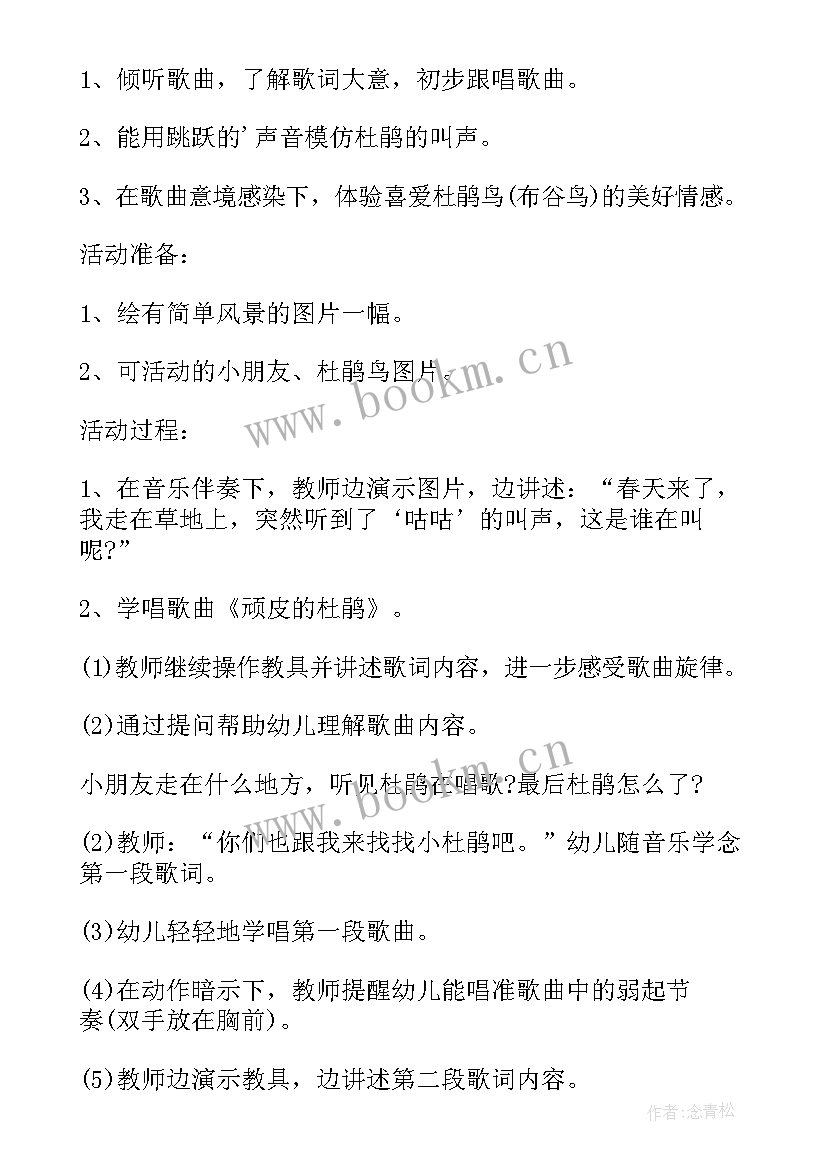 顽皮的小杜鹃音乐教案学情分析(优质8篇)