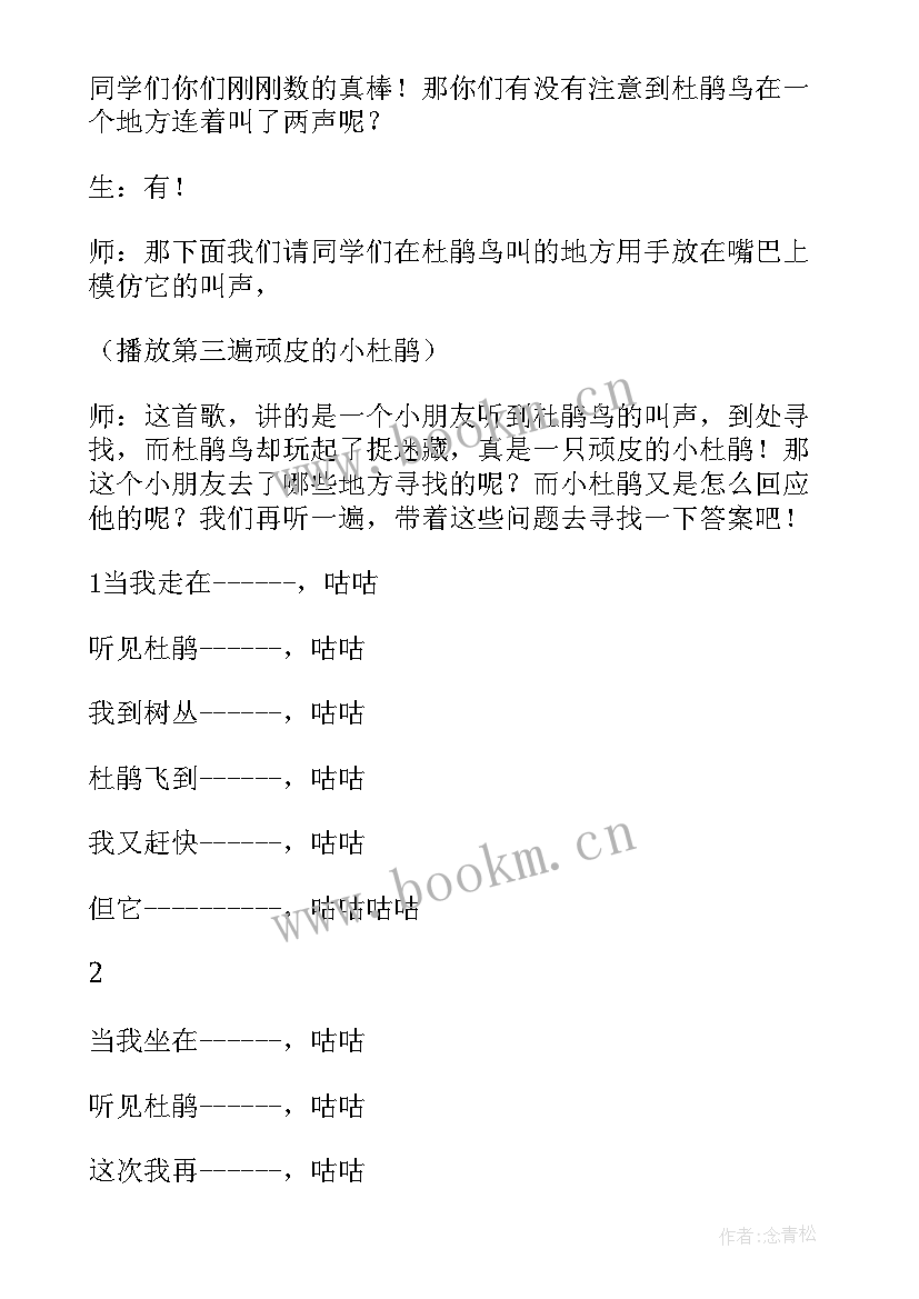 顽皮的小杜鹃音乐教案学情分析(优质8篇)