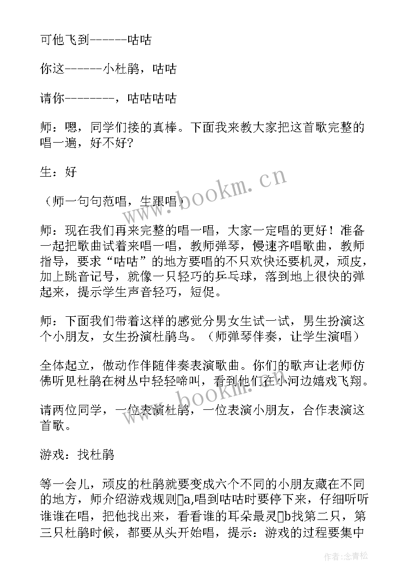 顽皮的小杜鹃音乐教案学情分析(优质8篇)