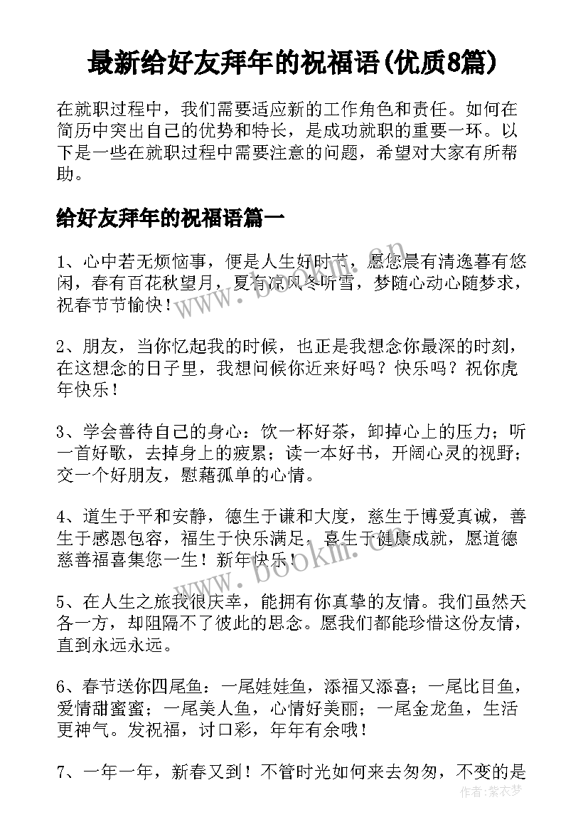 最新给好友拜年的祝福语(优质8篇)