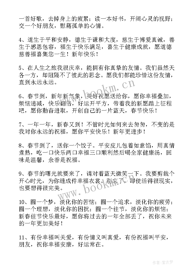 最新给好友拜年的祝福语(优质8篇)