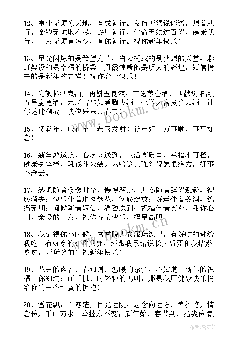 最新给好友拜年的祝福语(优质8篇)