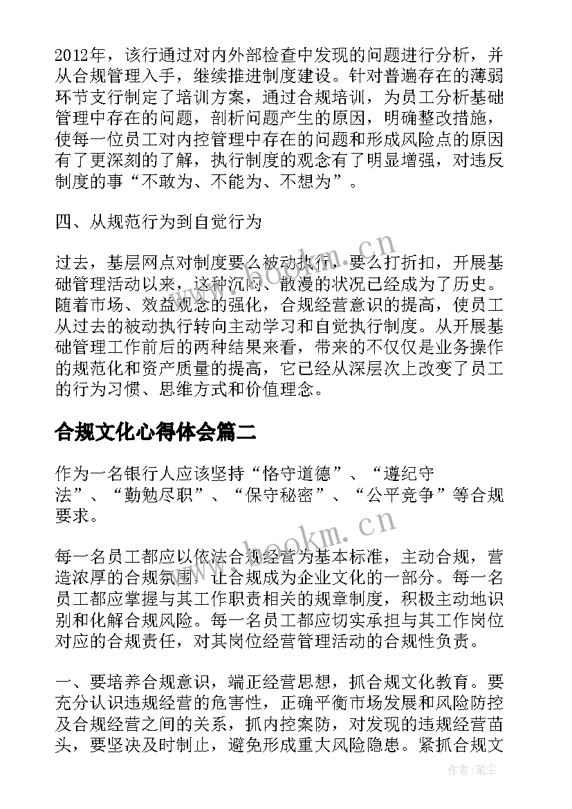 最新合规文化心得体会(优秀13篇)