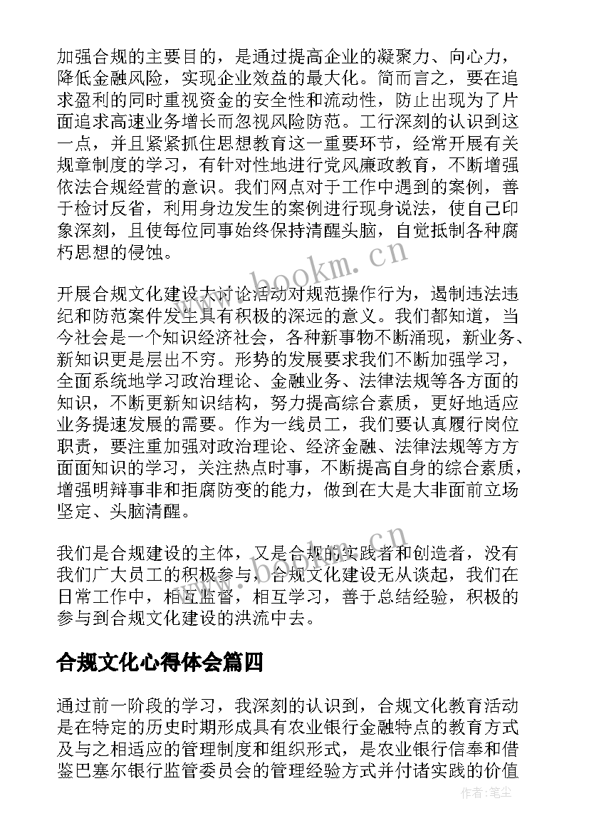 最新合规文化心得体会(优秀13篇)