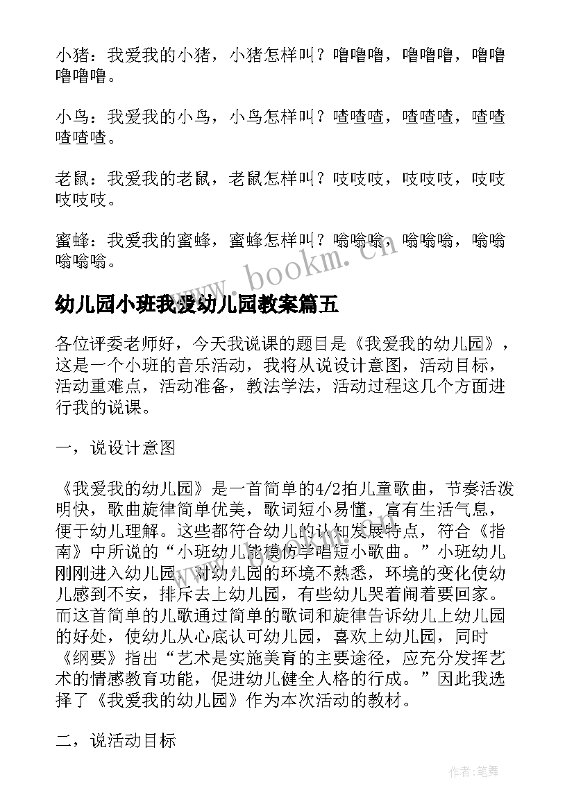 幼儿园小班我爱幼儿园教案(优质12篇)