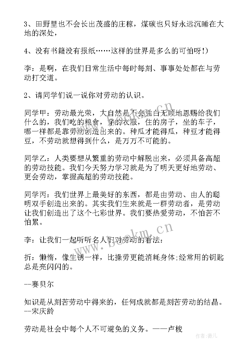 最新劳动教育调查报告(大全8篇)