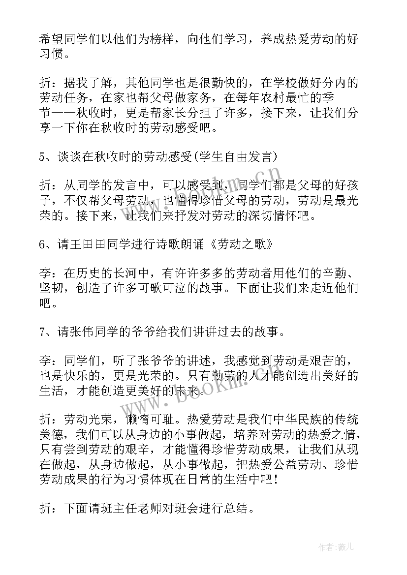 最新劳动教育调查报告(大全8篇)