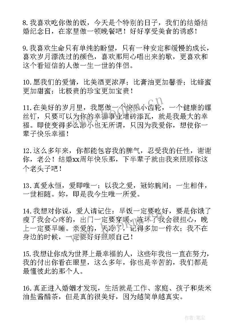 最新朋友结婚纪念日创意祝福语(精选17篇)