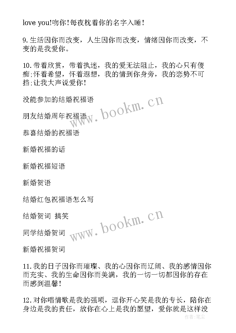 最新朋友结婚纪念日创意祝福语(精选17篇)