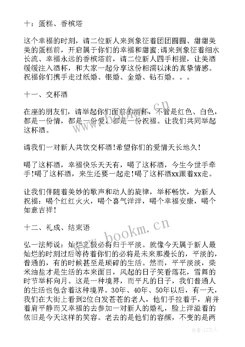 主持人婚礼开场白台词(大全8篇)