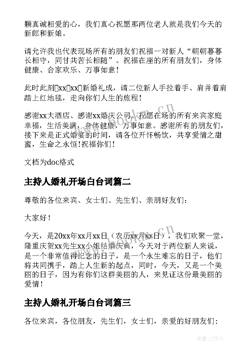 主持人婚礼开场白台词(大全8篇)