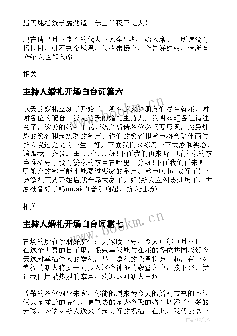 主持人婚礼开场白台词(大全8篇)