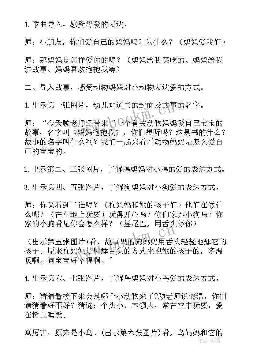 2023年抱抱教案反思(优质15篇)