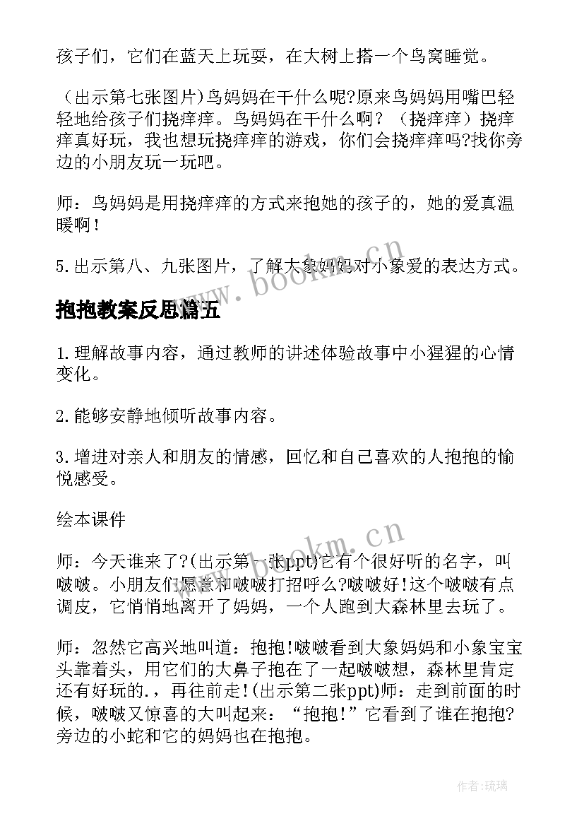 2023年抱抱教案反思(优质15篇)