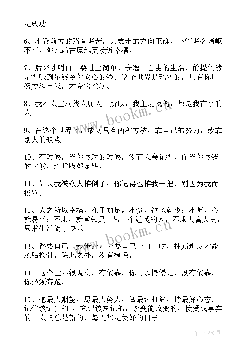 很现实的人生感悟经典句子 现实人生感悟句子句句深入人心经典句子(优秀8篇)