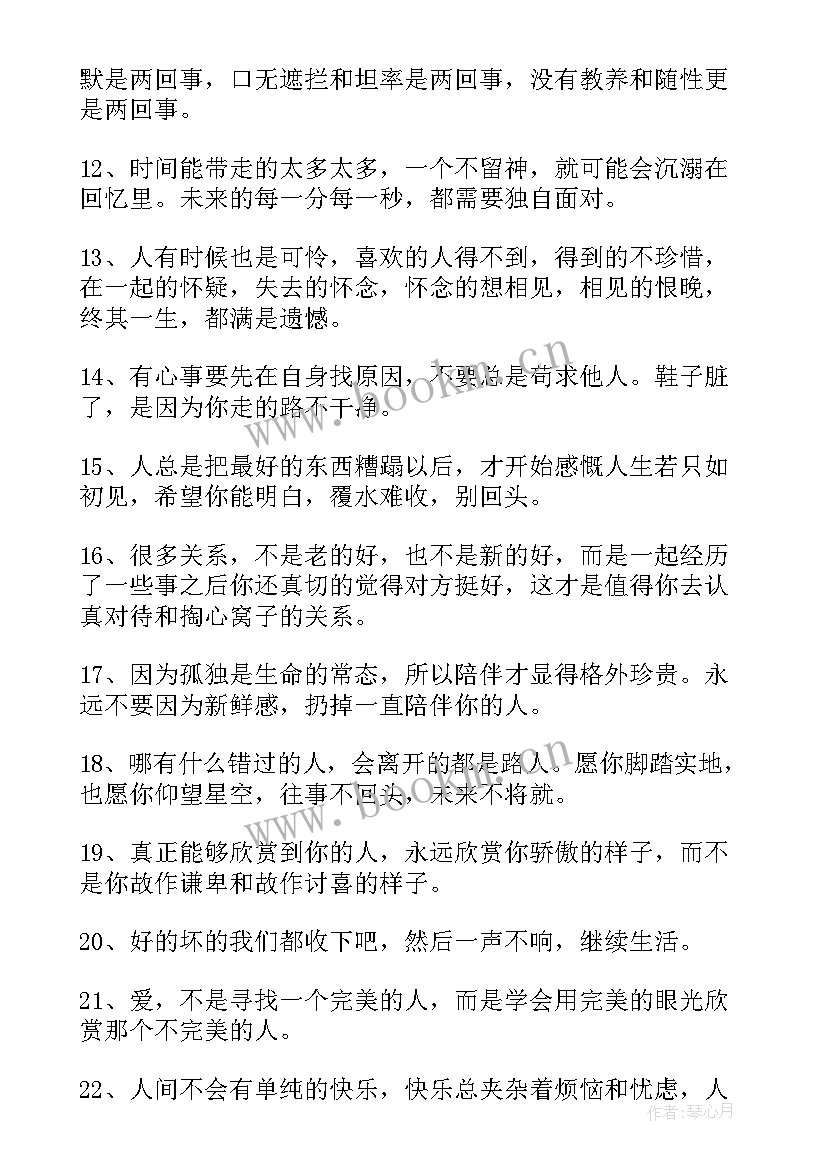 很现实的人生感悟经典句子 现实人生感悟句子句句深入人心经典句子(优秀8篇)