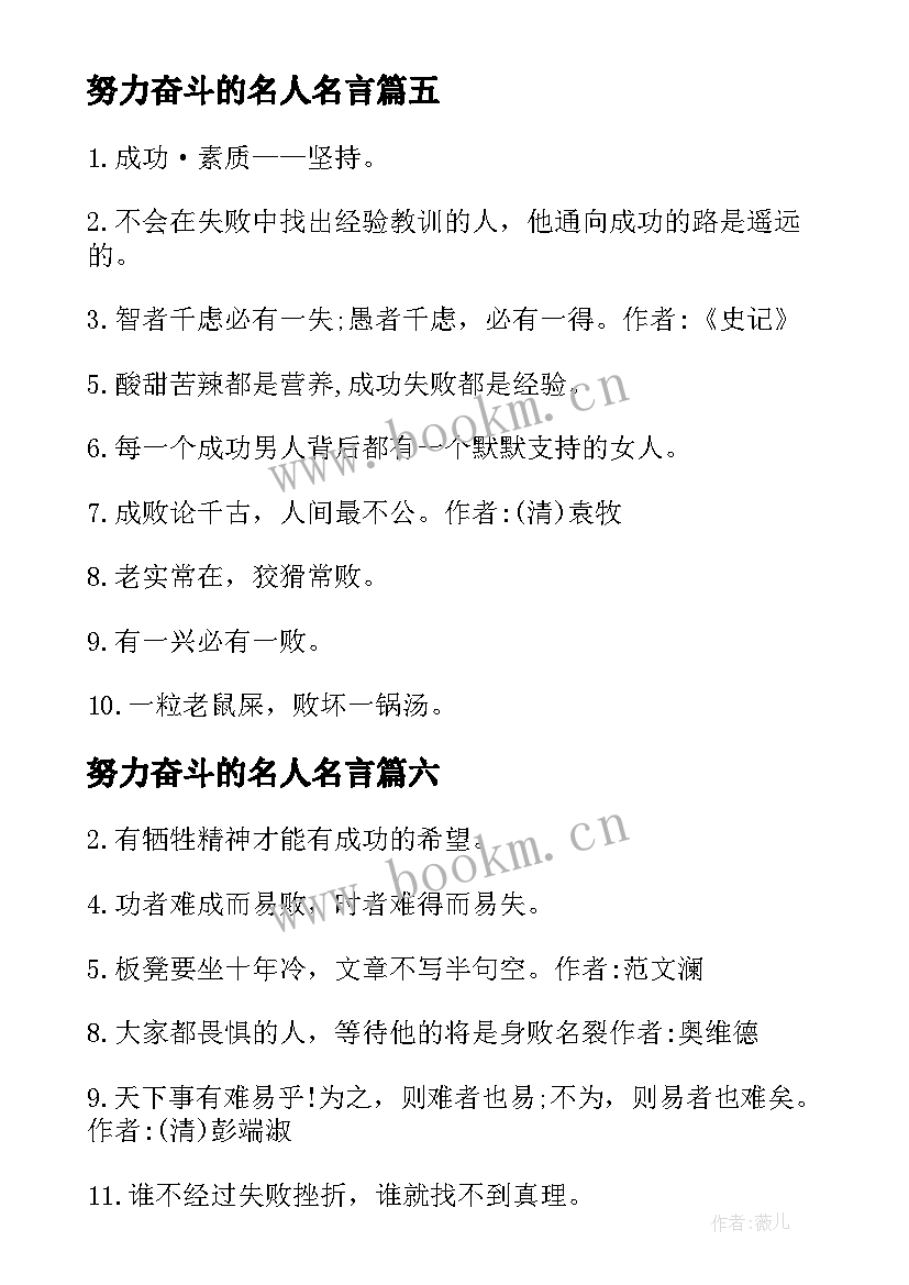 2023年努力奋斗的名人名言 奋斗的名人名言名句(优秀10篇)