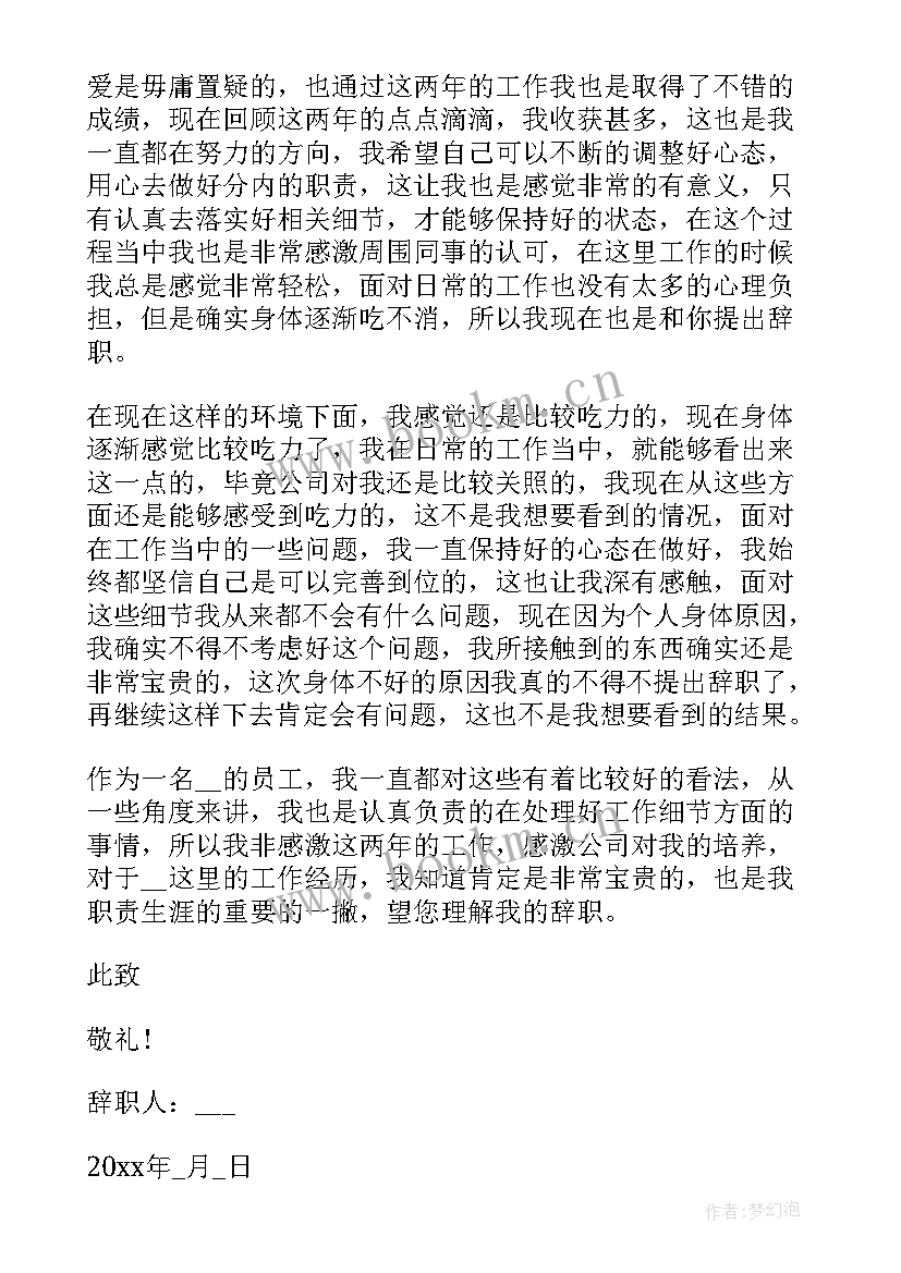 2023年个人原因辞职报告书面申请书(精选9篇)