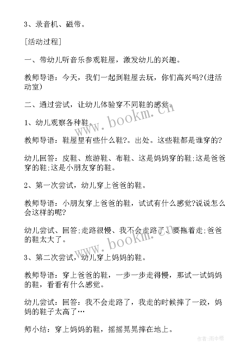 2023年小班社会我会穿鞋教案及反思 小班我会自己穿鞋啦教案(优质20篇)