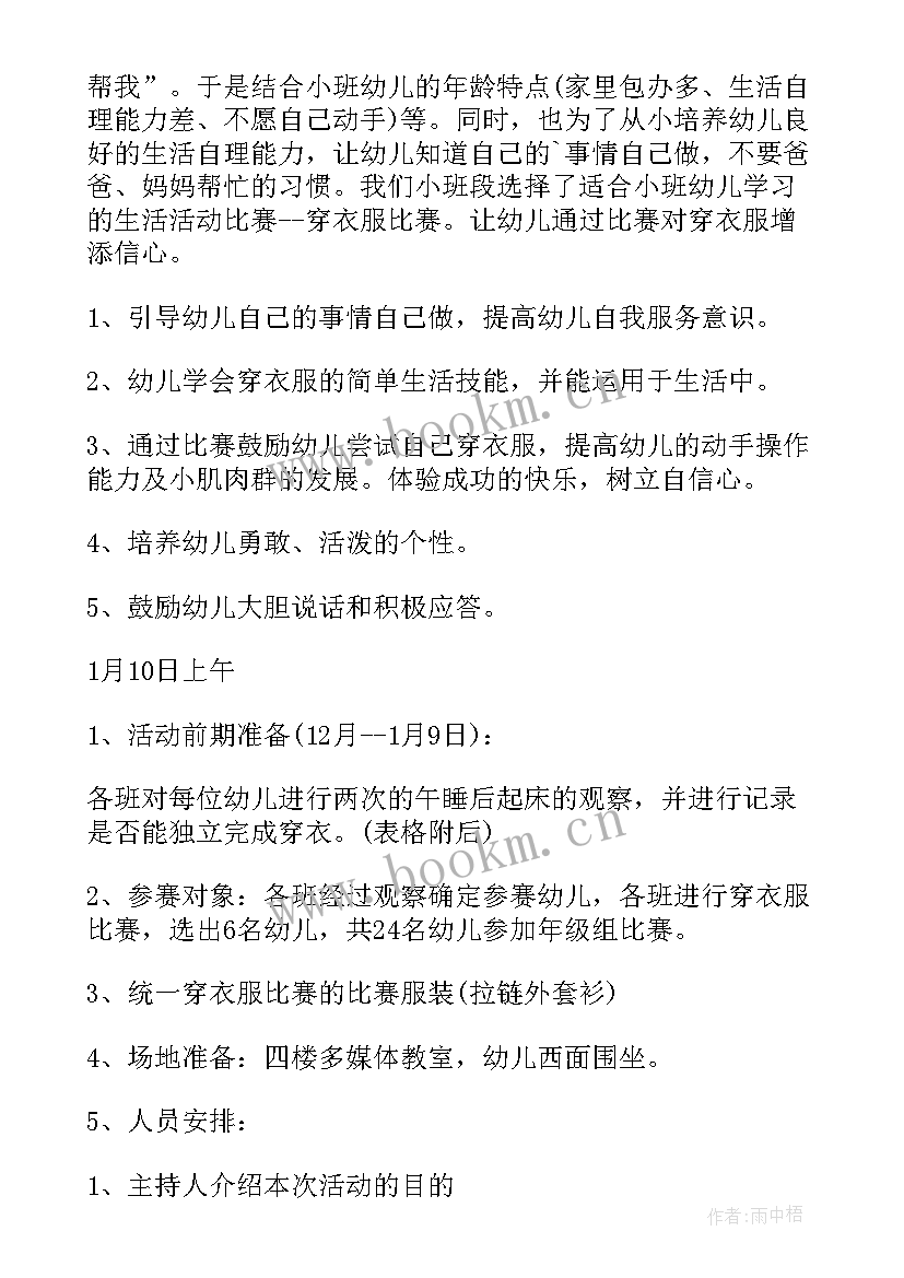 2023年小班社会我会穿鞋教案及反思 小班我会自己穿鞋啦教案(优质20篇)