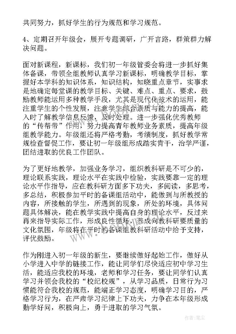 2023年七年级下学期年级组工作总结 七年级下学期工作计划(通用16篇)