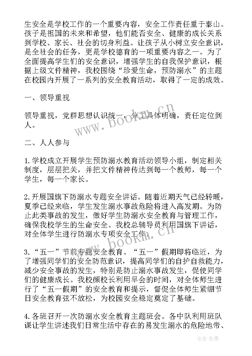 最新预防溺水教育内容 开展预防溺水安全教育工作总结(实用8篇)