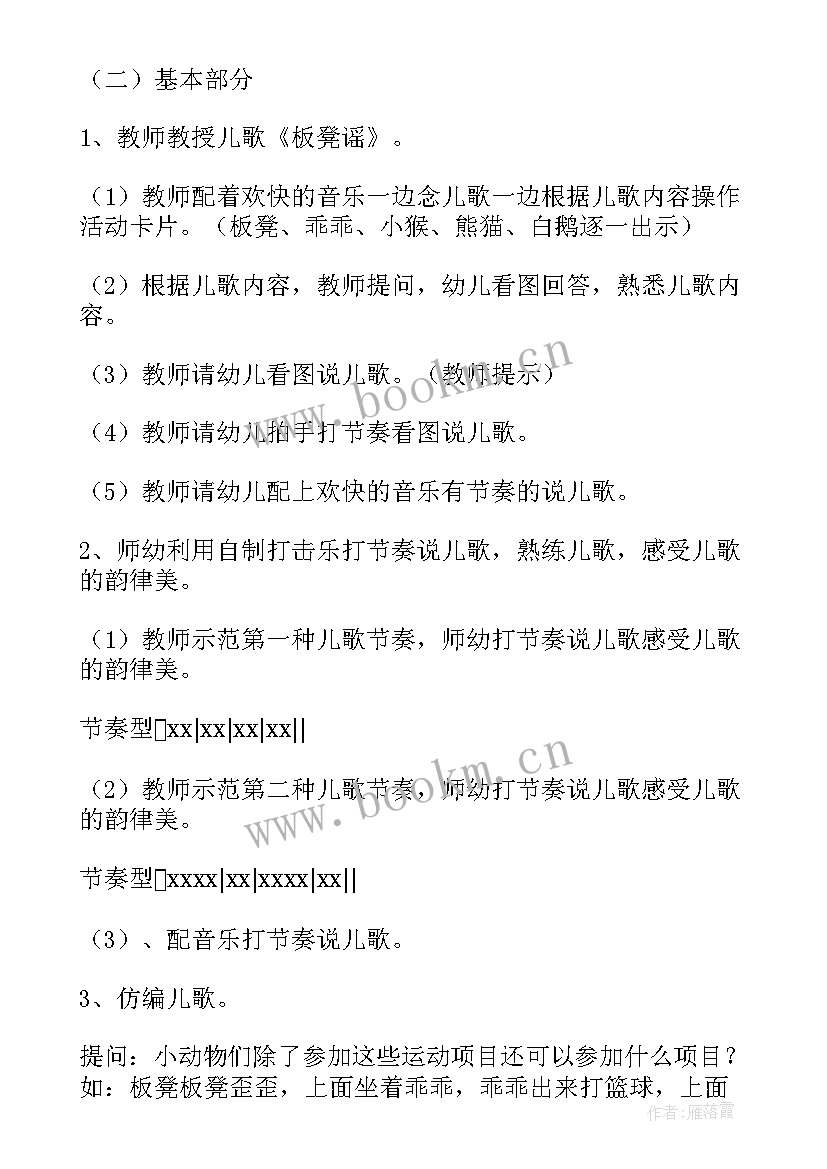 幼儿童谣教育教案中班(通用8篇)