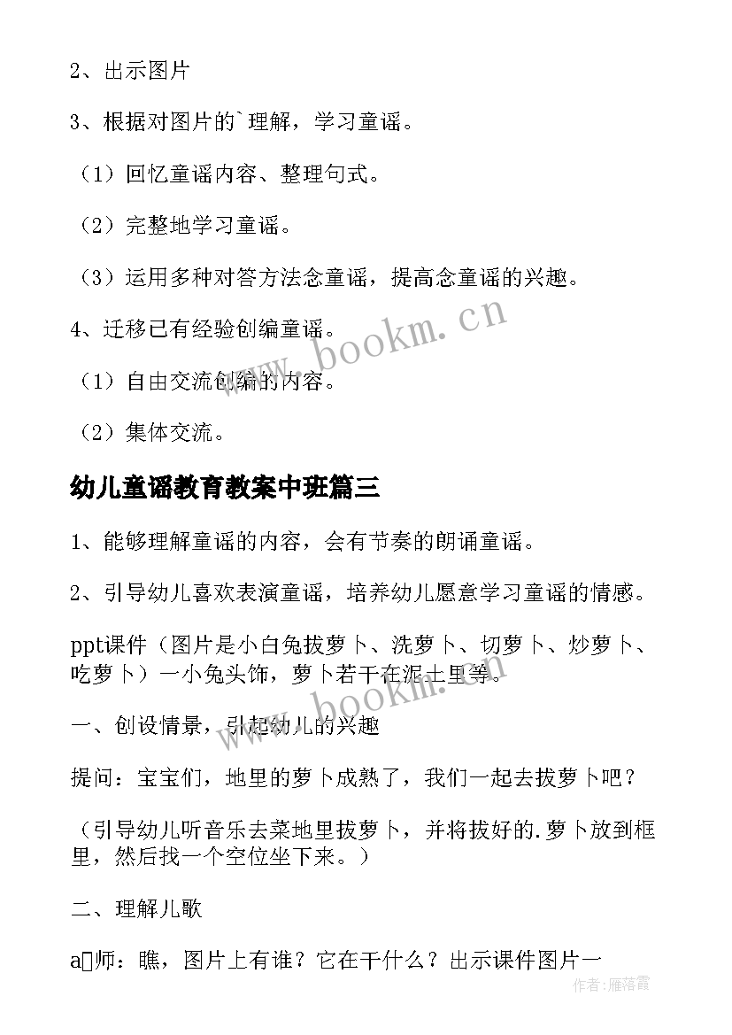 幼儿童谣教育教案中班(通用8篇)