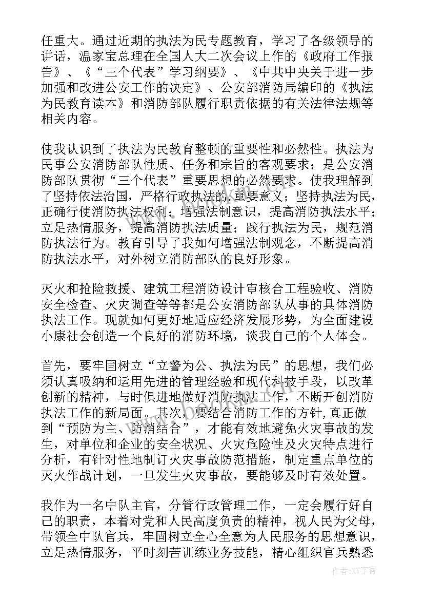 消防教育心得 消防安全教育的心得(大全13篇)