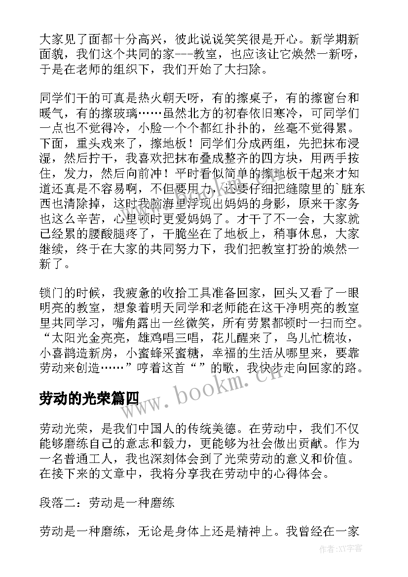 劳动的光荣 光荣劳动心得体会(汇总12篇)