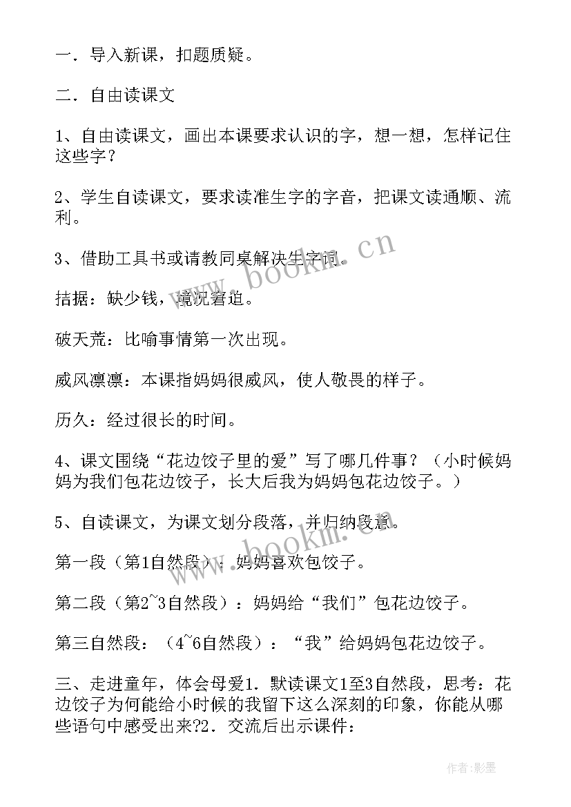 六年级语文第七单元教学目标 六年级语文第三单元教案(精选11篇)