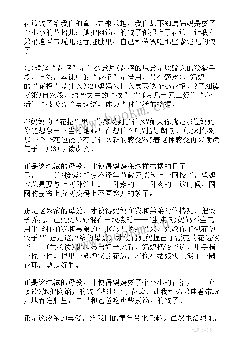 六年级语文第七单元教学目标 六年级语文第三单元教案(精选11篇)