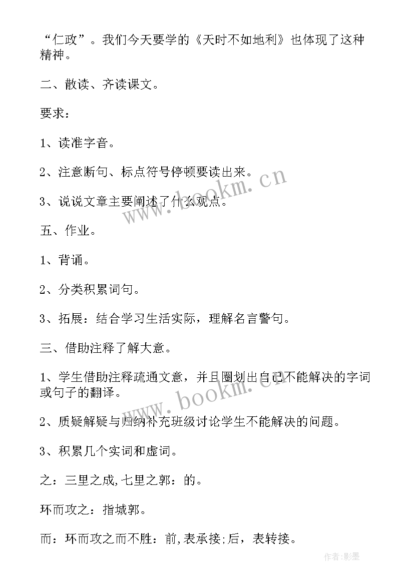 六年级语文第七单元教学目标 六年级语文第三单元教案(精选11篇)