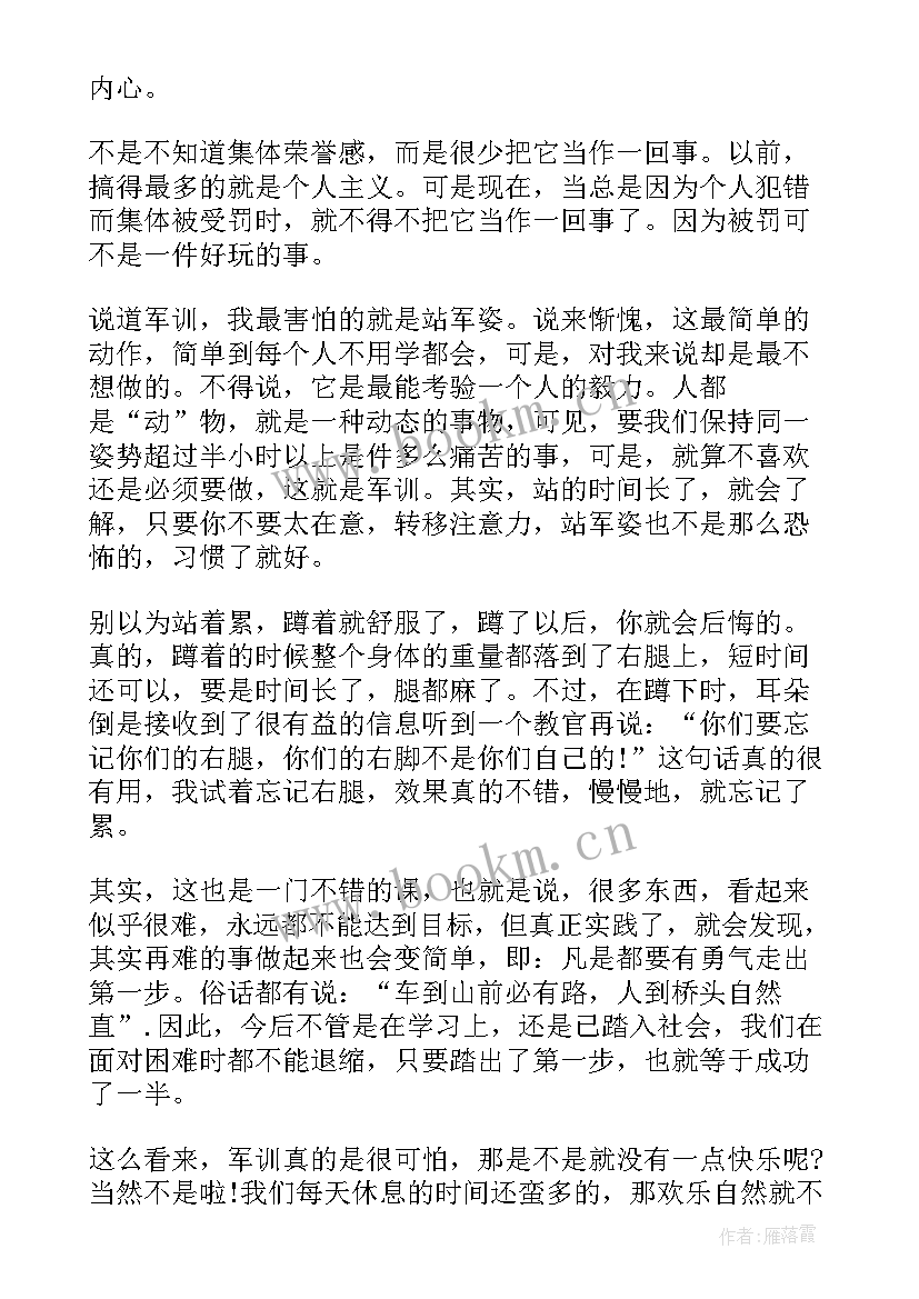 天军训心得体会 军训第二天心得体会一千字(优秀11篇)