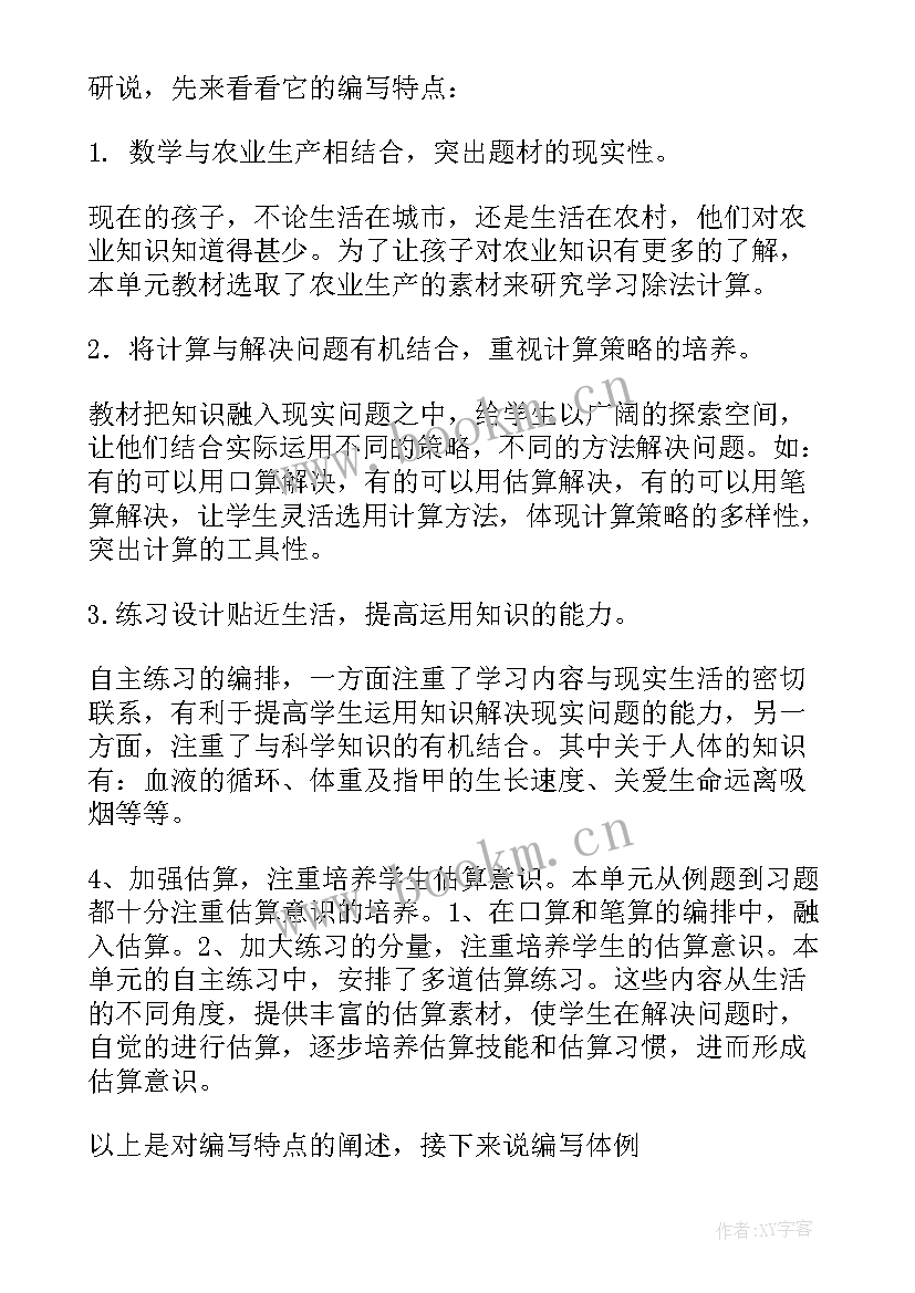 2023年除数是两位数的除法 除数是两位数除法说课稿(精选8篇)