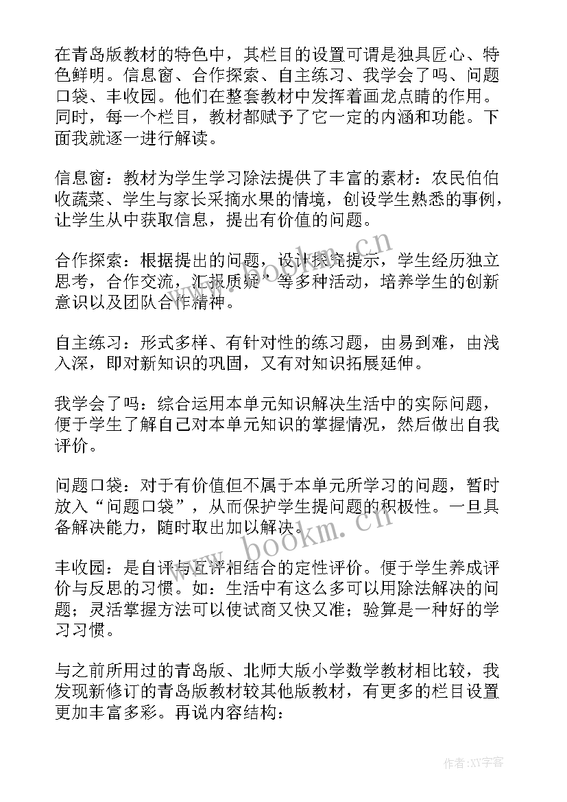 2023年除数是两位数的除法 除数是两位数除法说课稿(精选8篇)