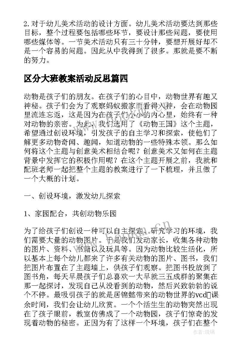 区分大班教案活动反思 大班语言教案活动反思(大全8篇)