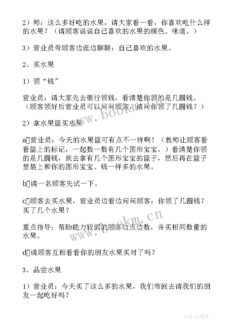 最新超市大班教案反思(优质10篇)