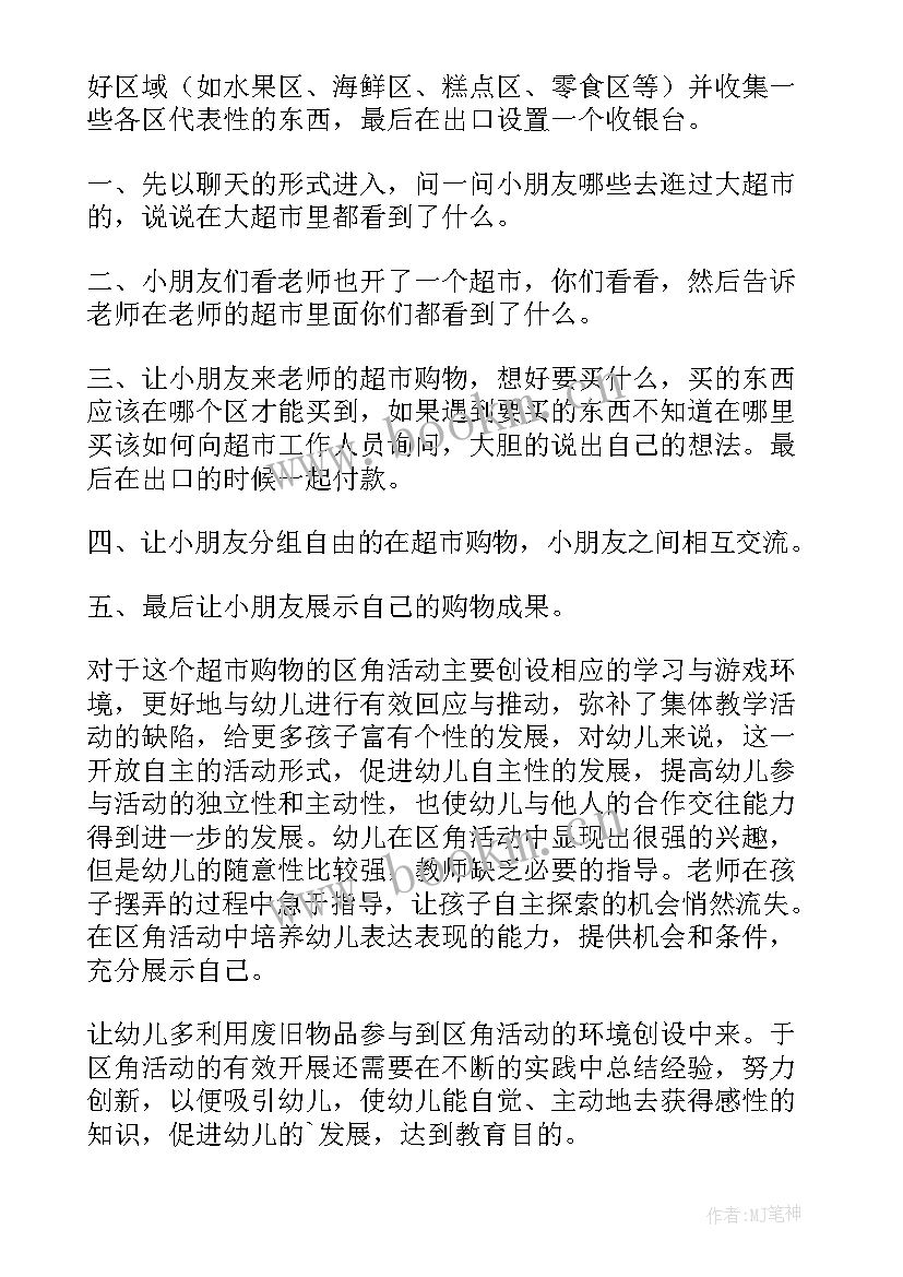 最新超市大班教案反思(优质10篇)