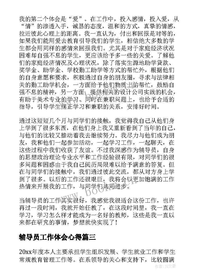 最新辅导员工作体会心得 大学辅导员工作心得体会(大全12篇)